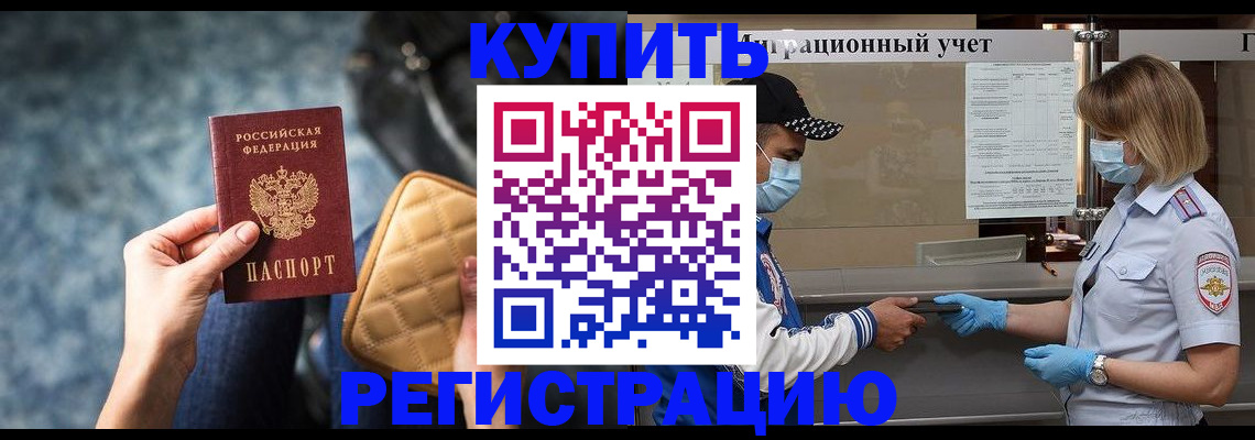 прописка для школы в Гуково