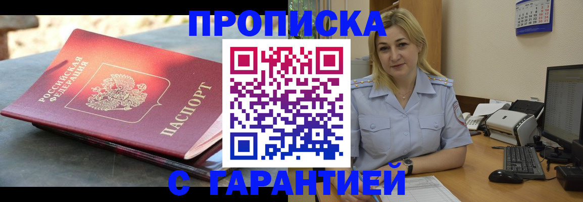 прописка для работы в Гуково