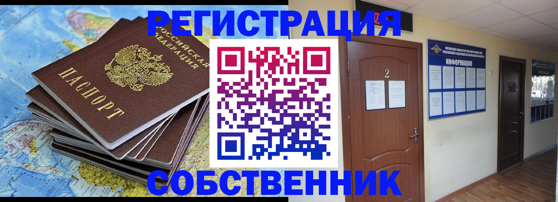 временная регистрация для всех в Гуково