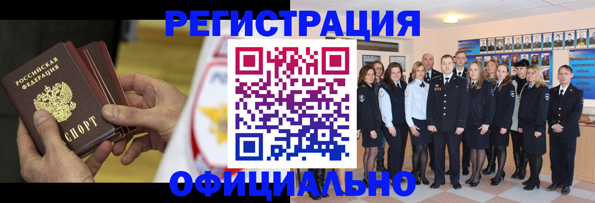 прописка для работы в Гуково