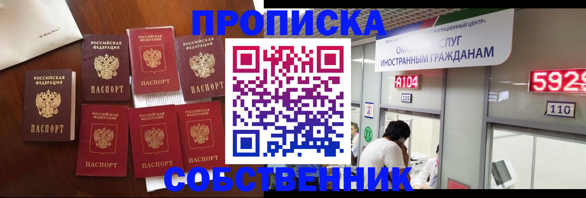 прописка в квартире в Гуково