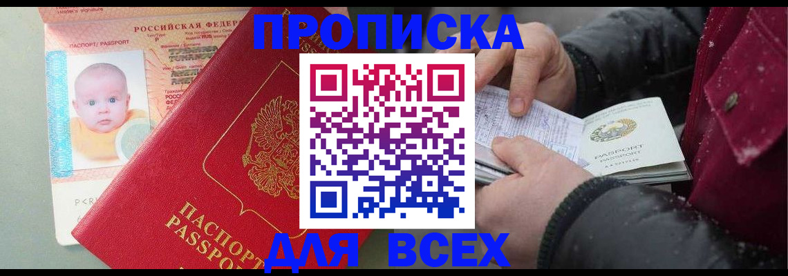 временная регистрация купить в Гуково